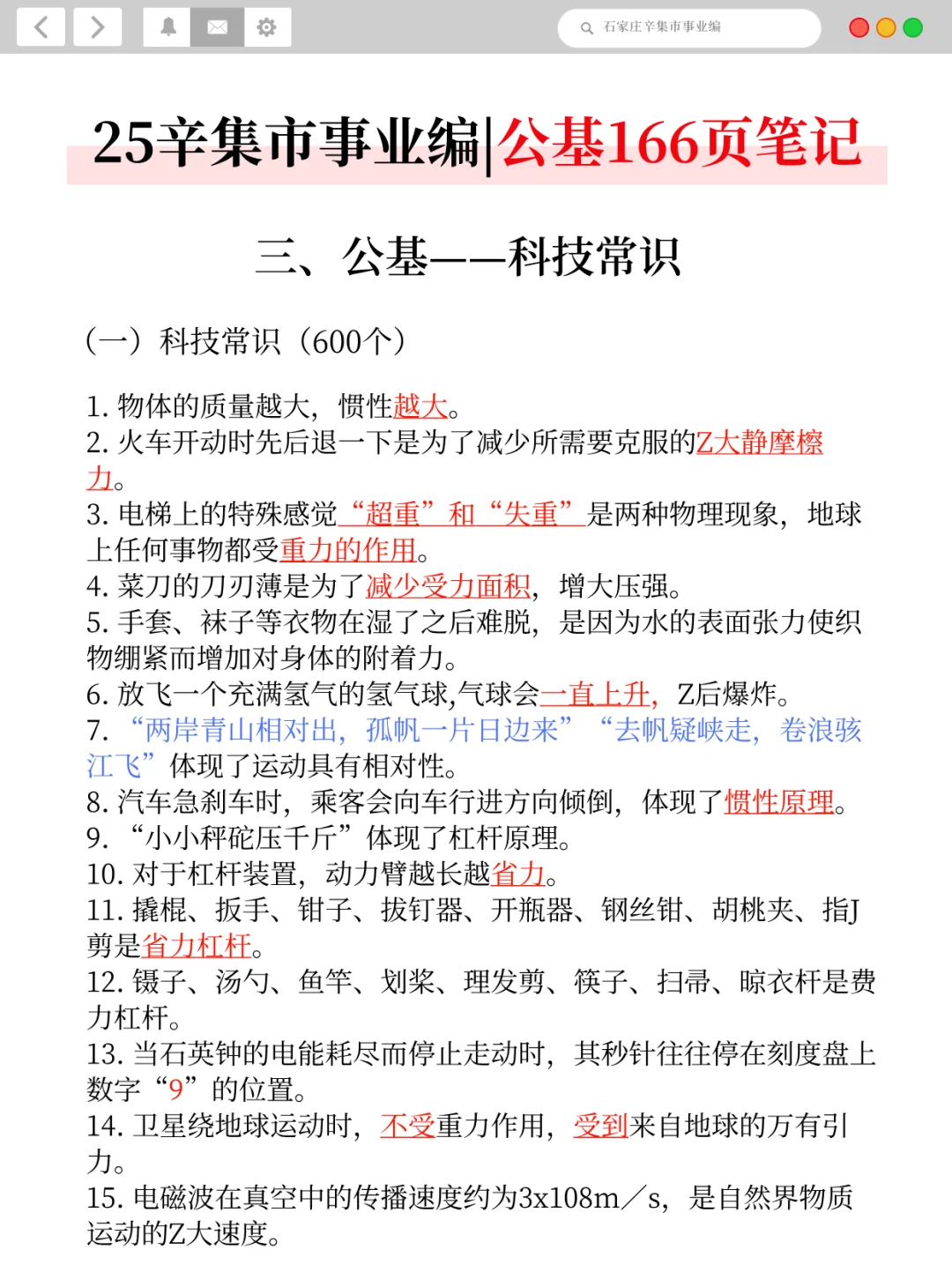 假如从6.30备考辛集市事业编,就这220条!