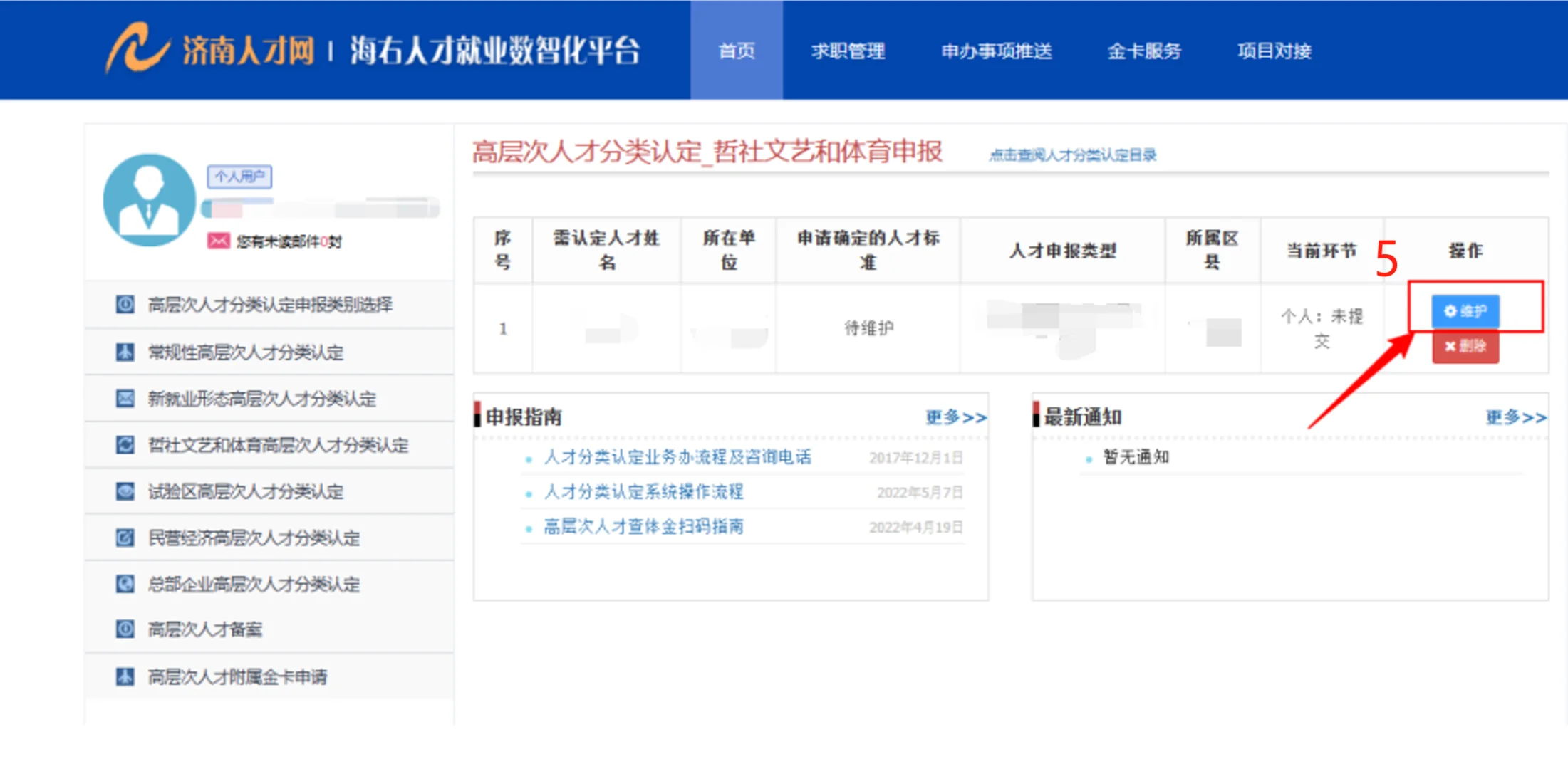济南市E类人才认定操作流程