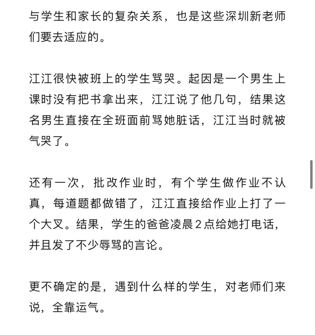 辞去深圳教师编制的我,接受了《人物》的采访