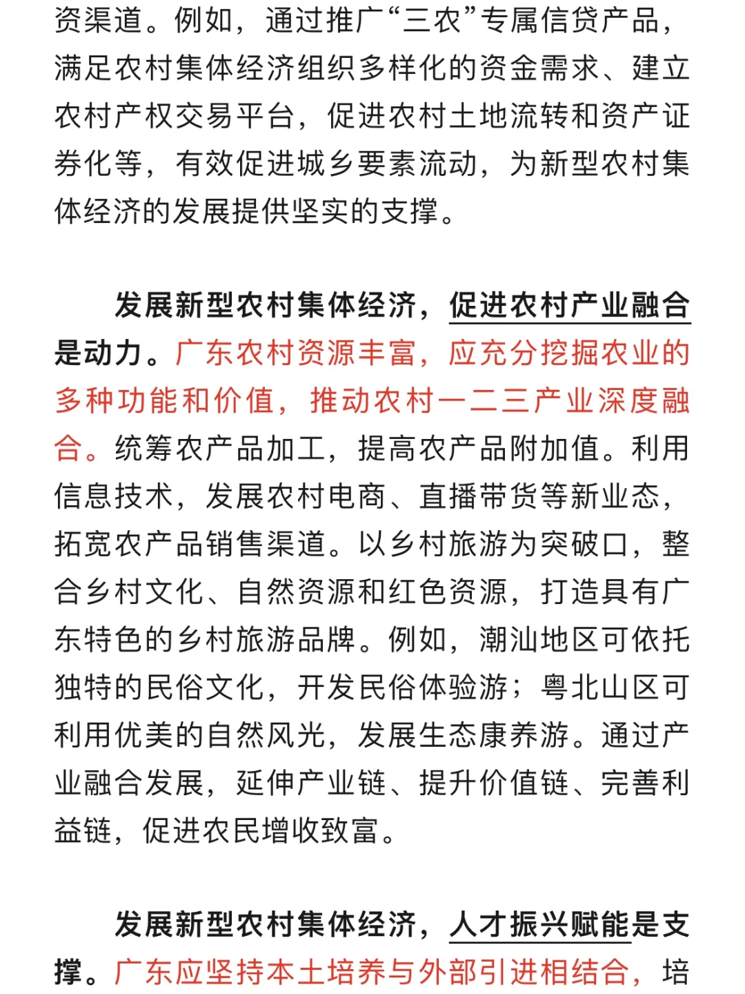 25广东省考申论预测范文——新型农村集体经济