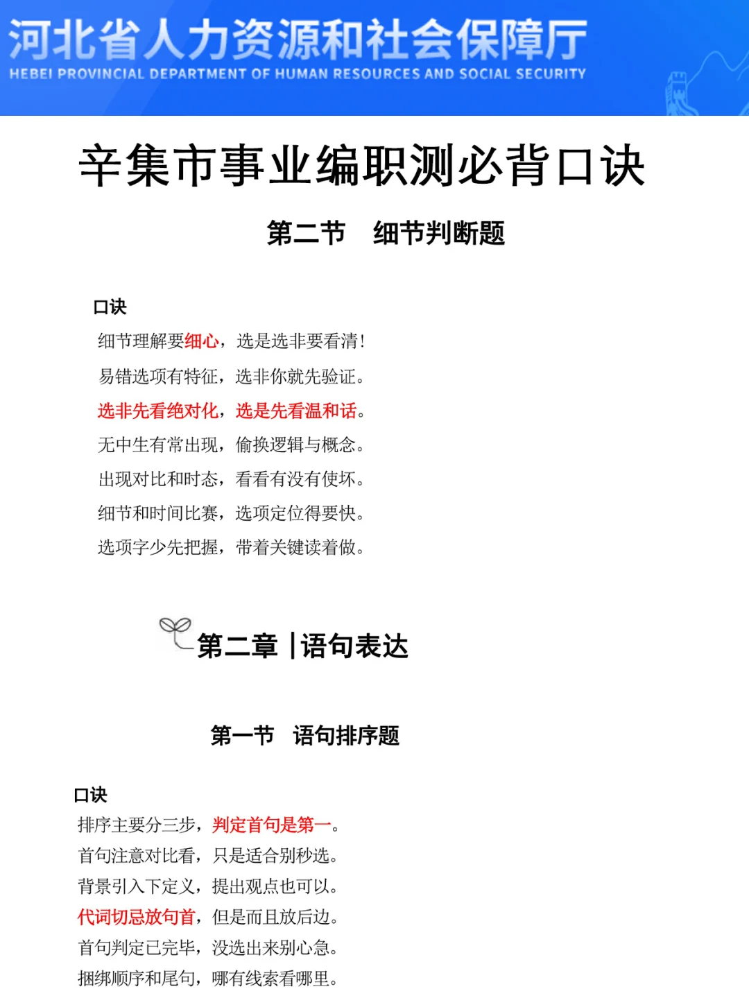强调一下,7.19日去参加河北辛集市事业编的