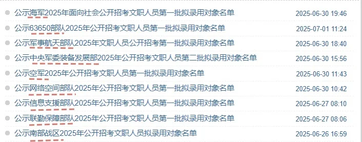 6月公示的单位