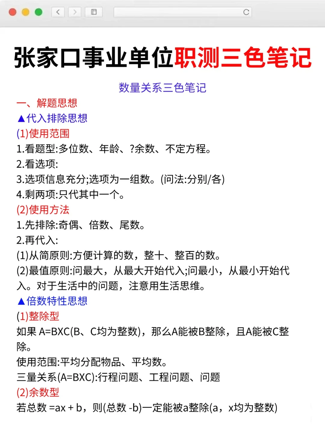 给大家普及一下，20天上岸张家口事业编强度