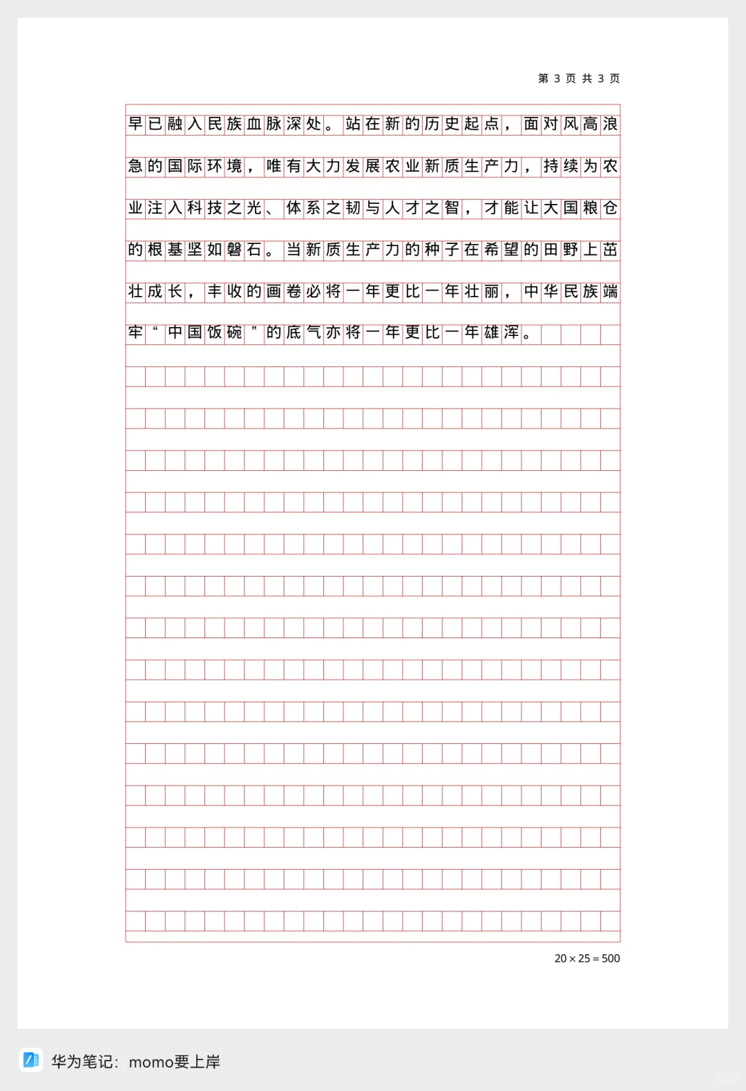 跟着人民日报学写作·7月2日