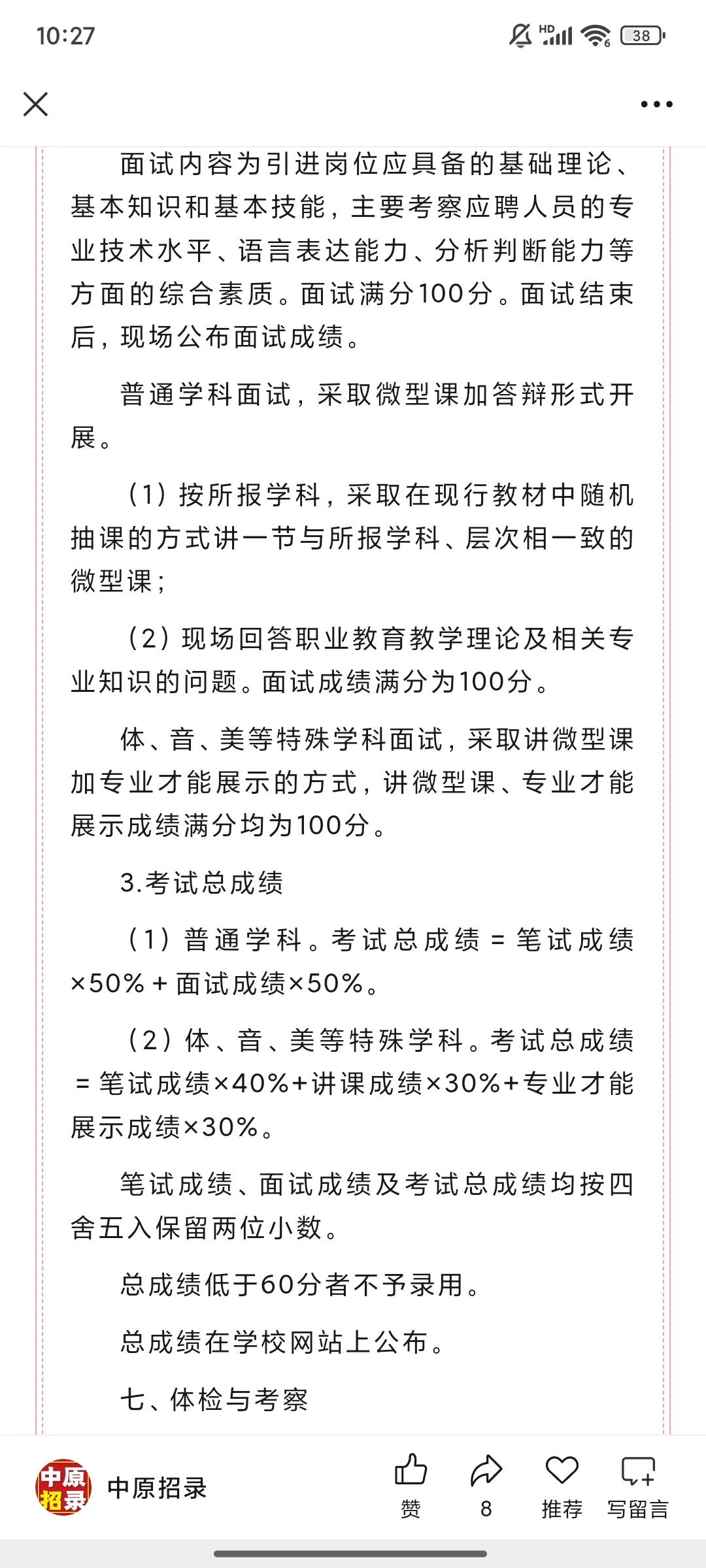 47人！驻马店农业工程职业学院引进人才