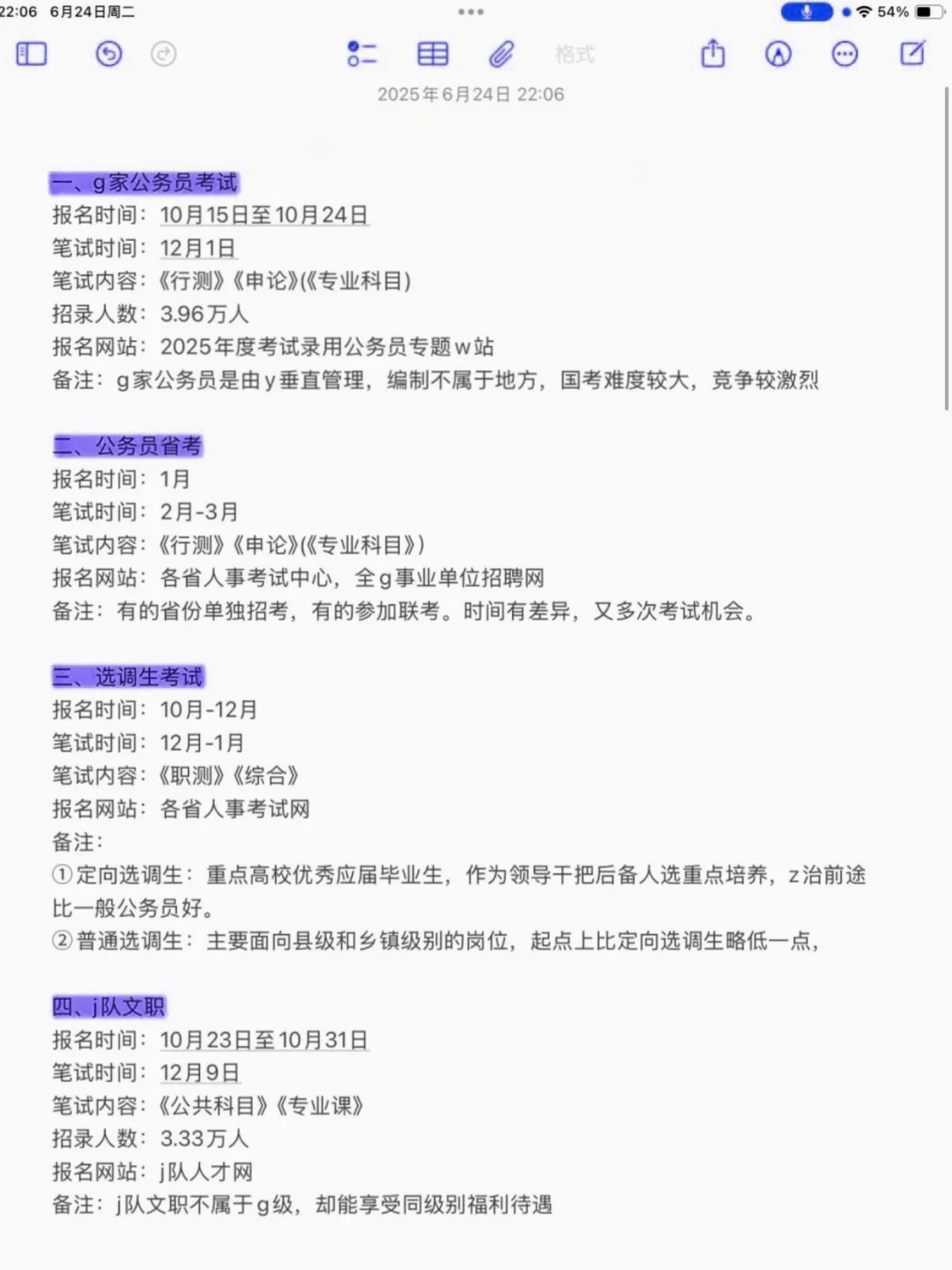农学类的所有退路!!