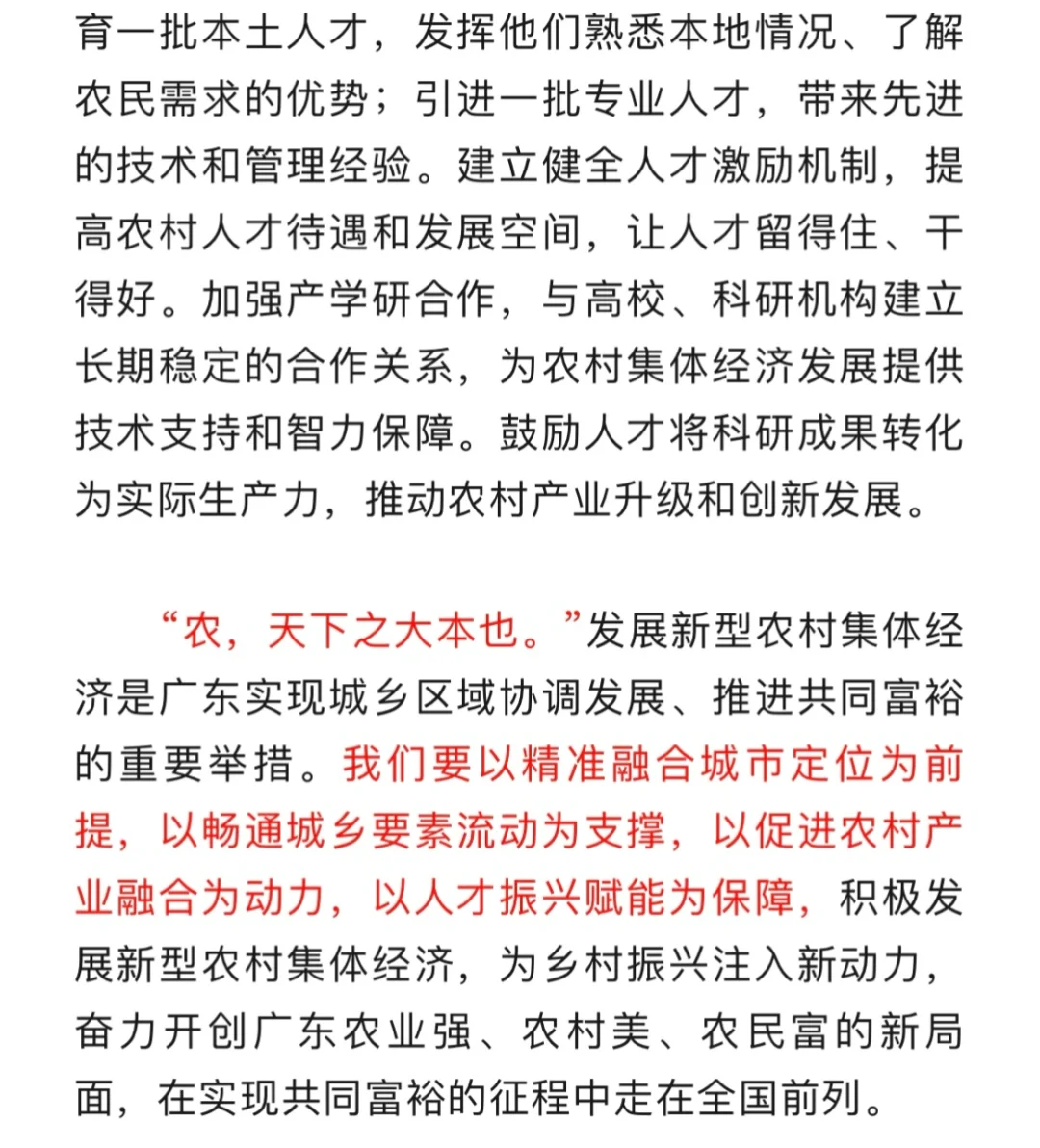 25广东省考申论预测范文——新型农村集体经济