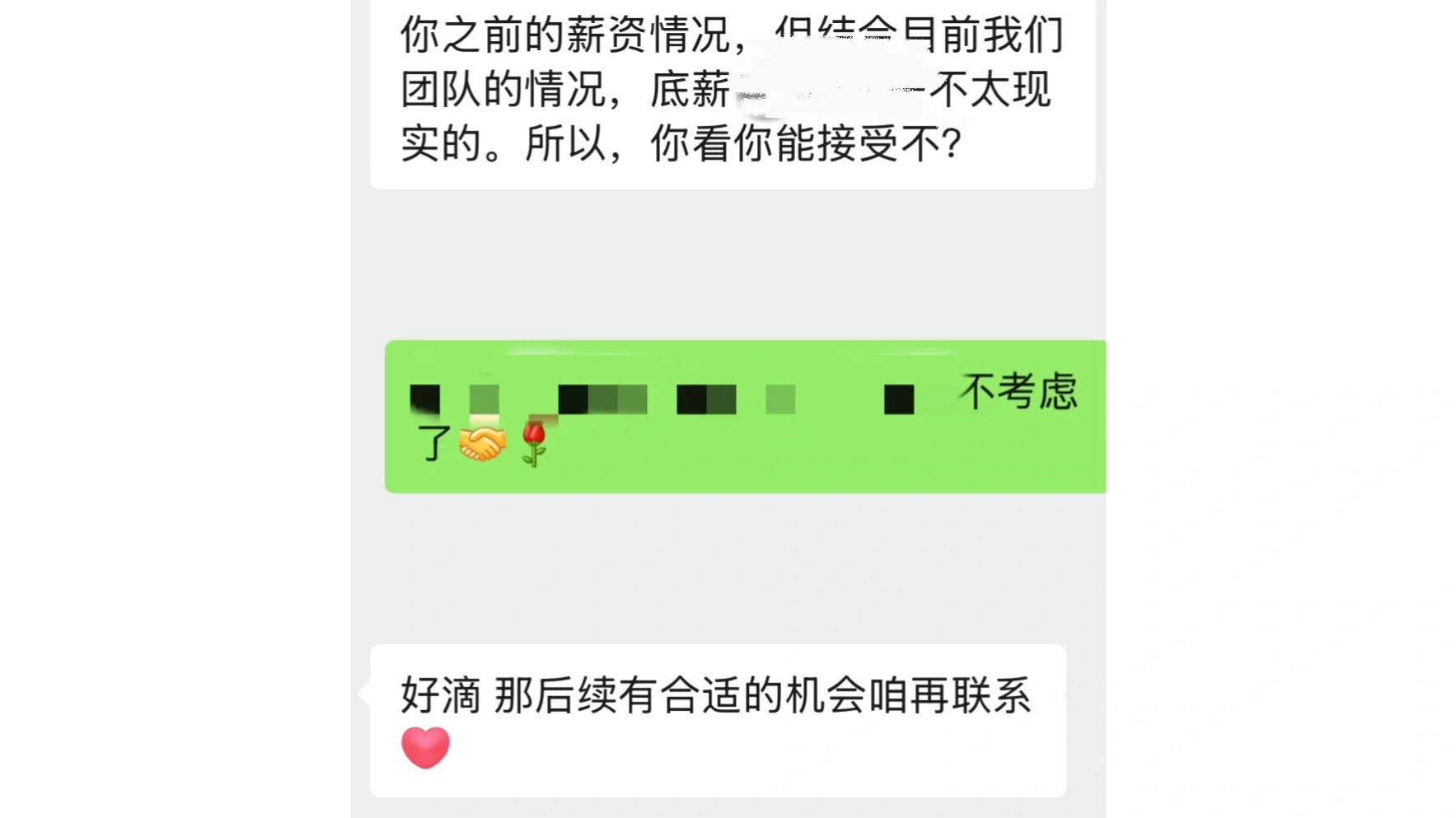 备孕期收到新offer，是否跳槽？