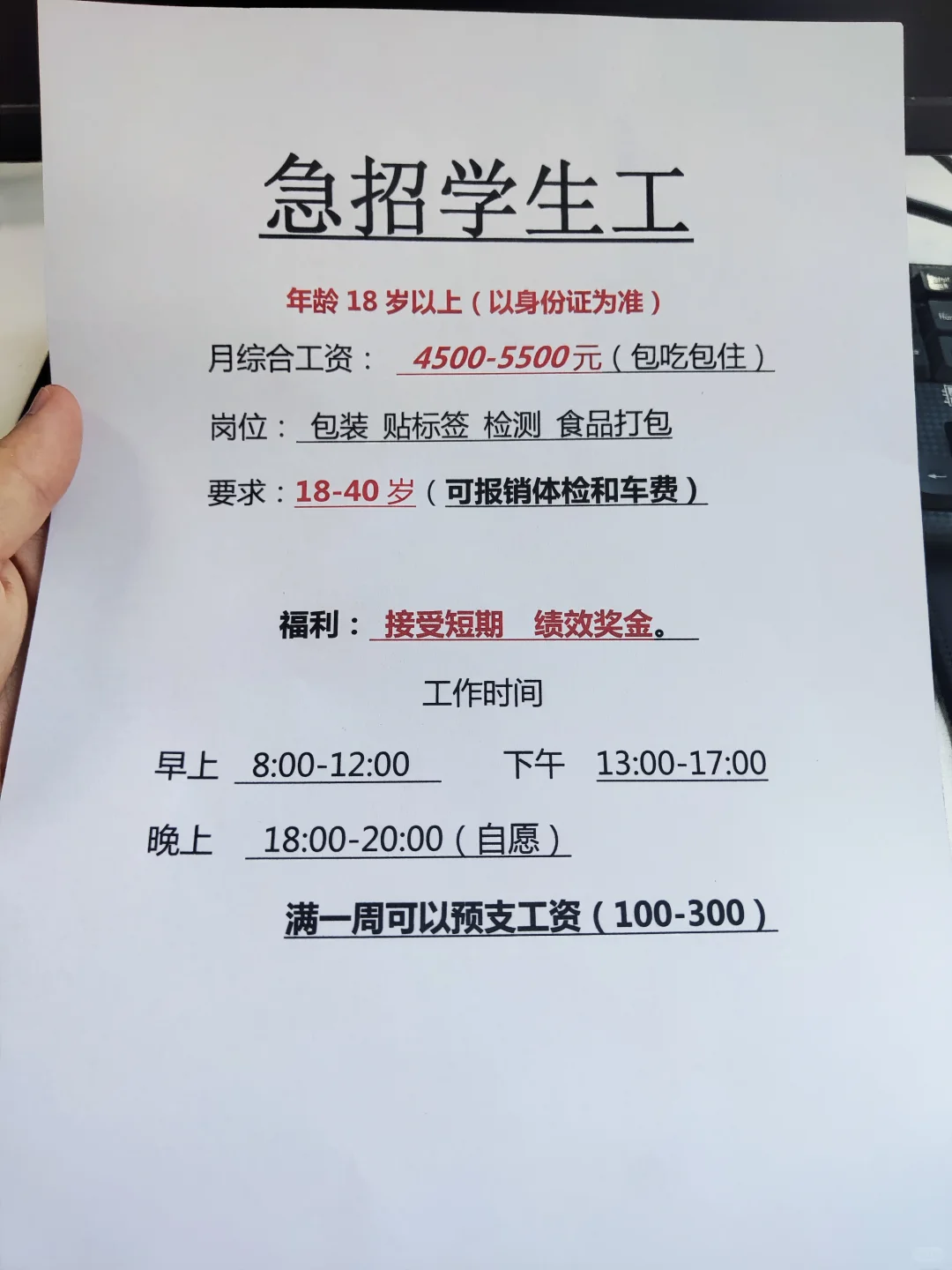 急招学生工 暑假工 短期工 临时工