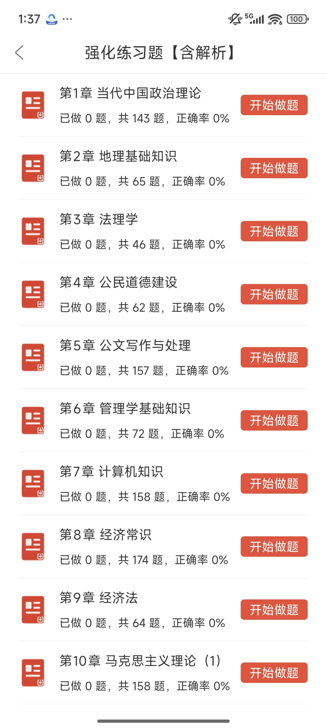 河北邯郸冀南新区事业编招聘,直接背!