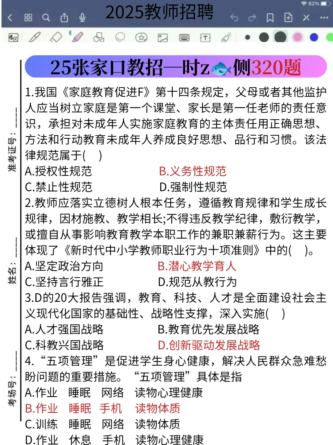 7.27张家口教育时証118题已出，熬夜背完