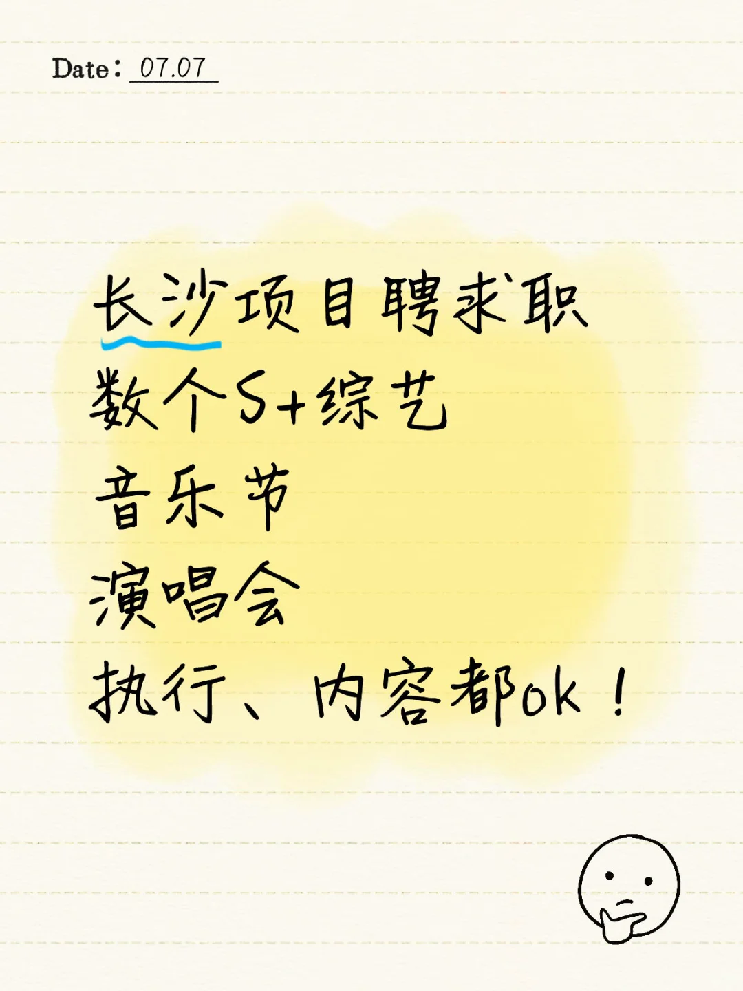 在长沙项目聘已经混不下去了？