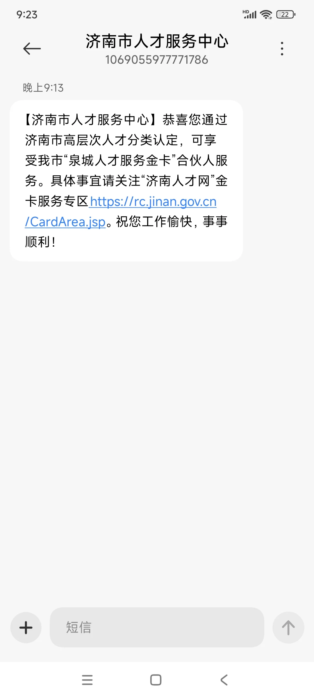济南市E类人才认定操作流程
