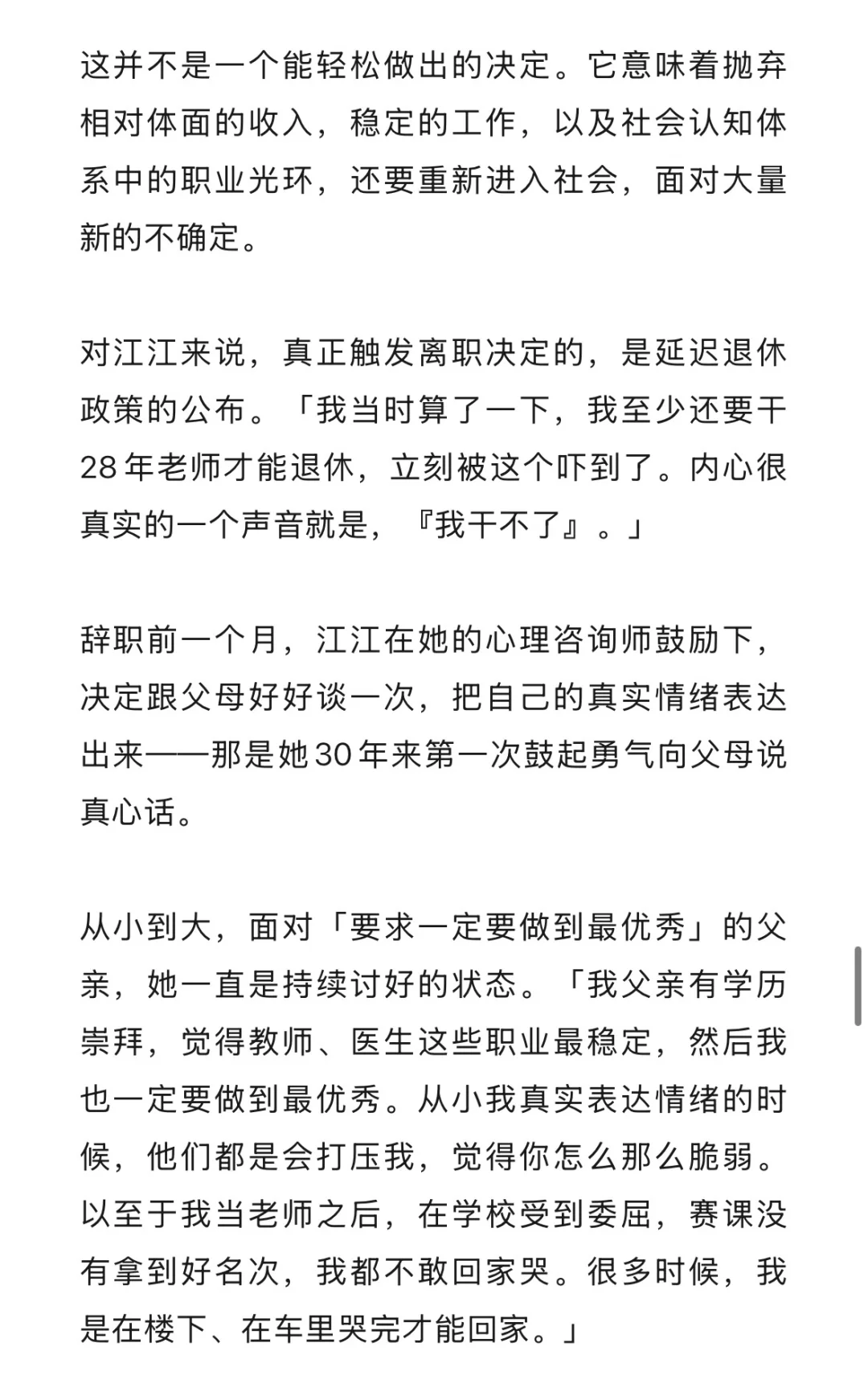 辞去深圳教师编制的我,接受了《人物》的采访