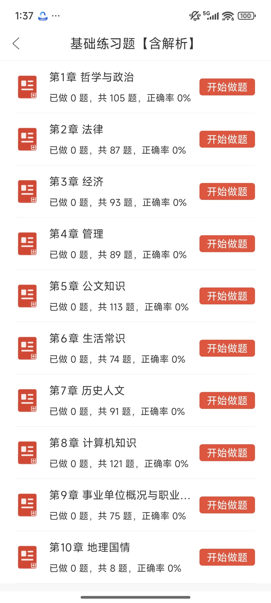 河北邯郸冀南新区事业编招聘,直接背!