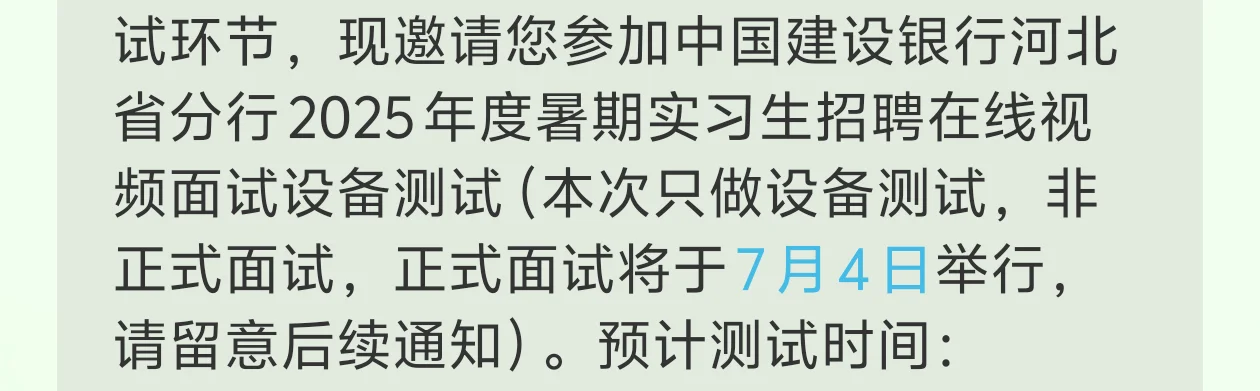 石家庄建行面试后，录取结果什么时候出呢？