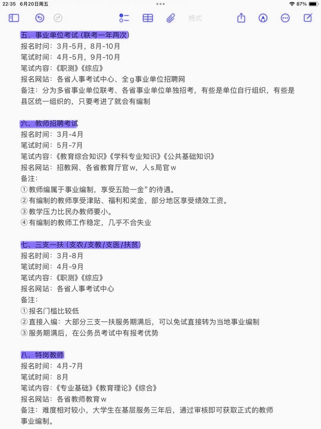 农学类的所有退路!!