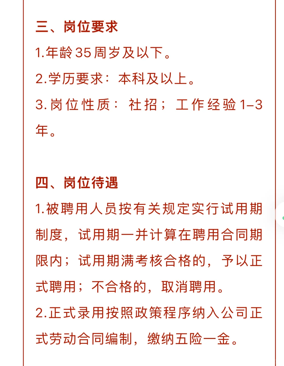 国企招聘|考核合格录用为正式编制?