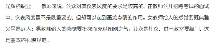 深圳教师社招面试分享1