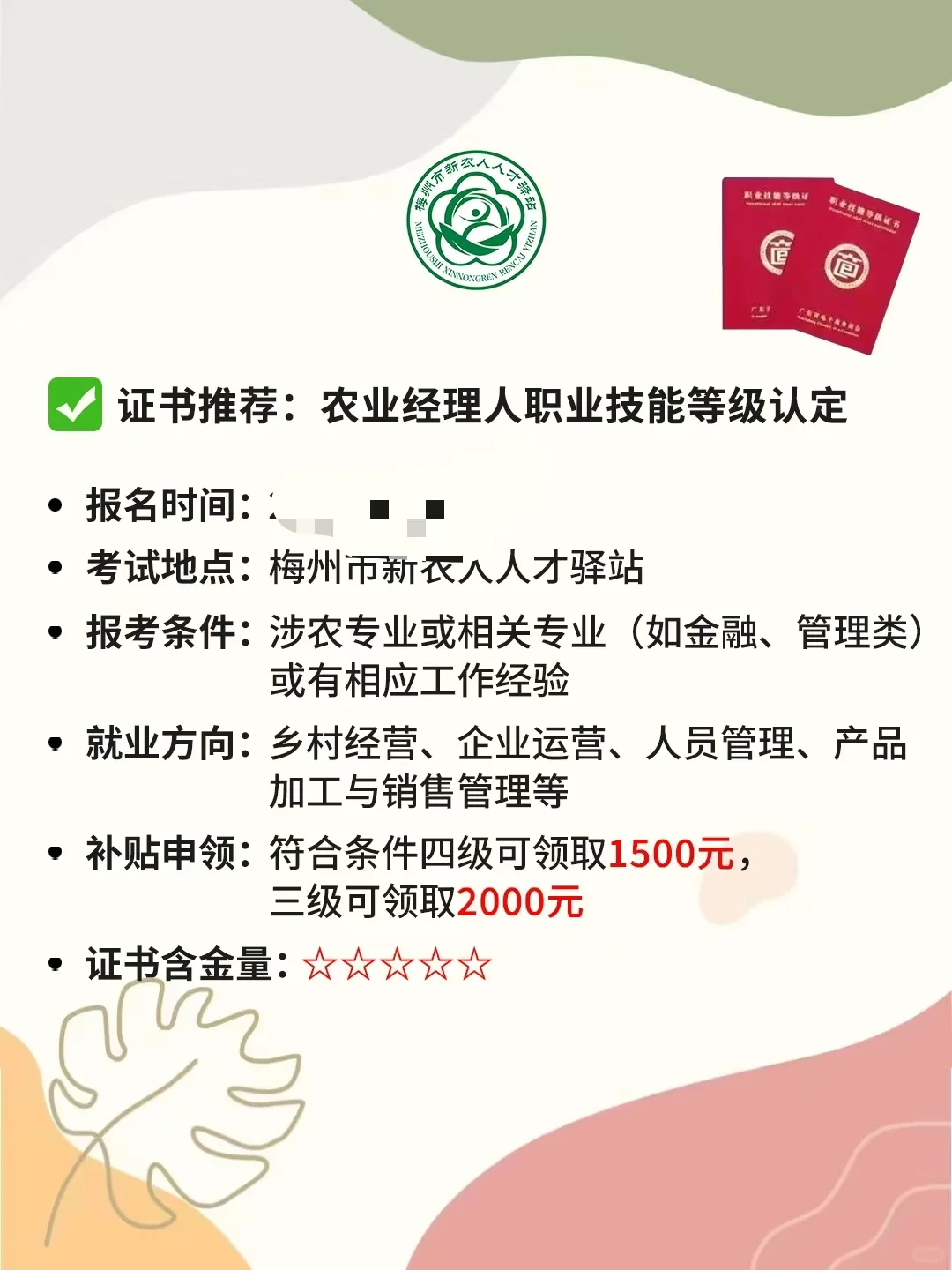 有一起报考农业经理人的吗