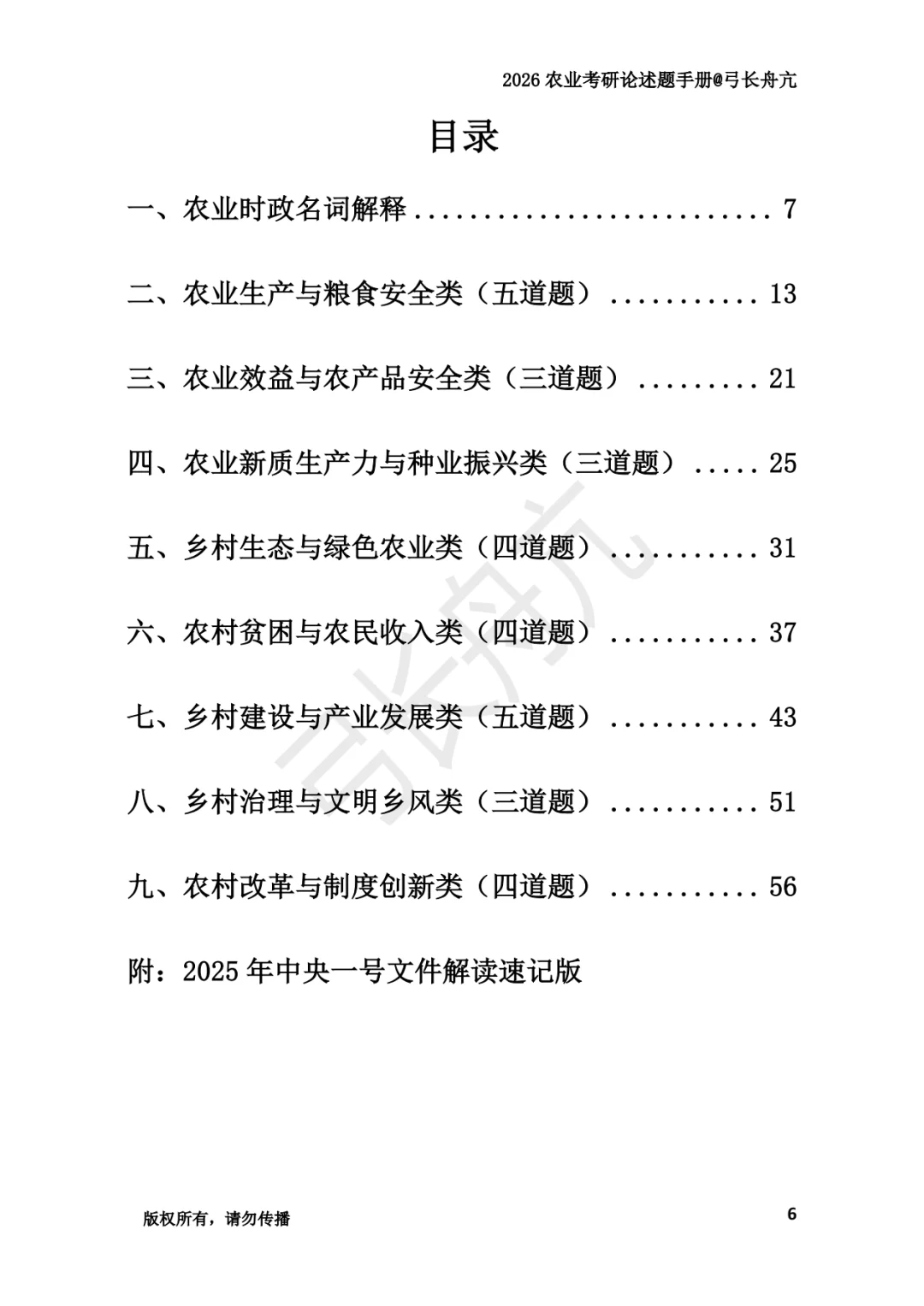 农业新质生产力(回答三方面)
