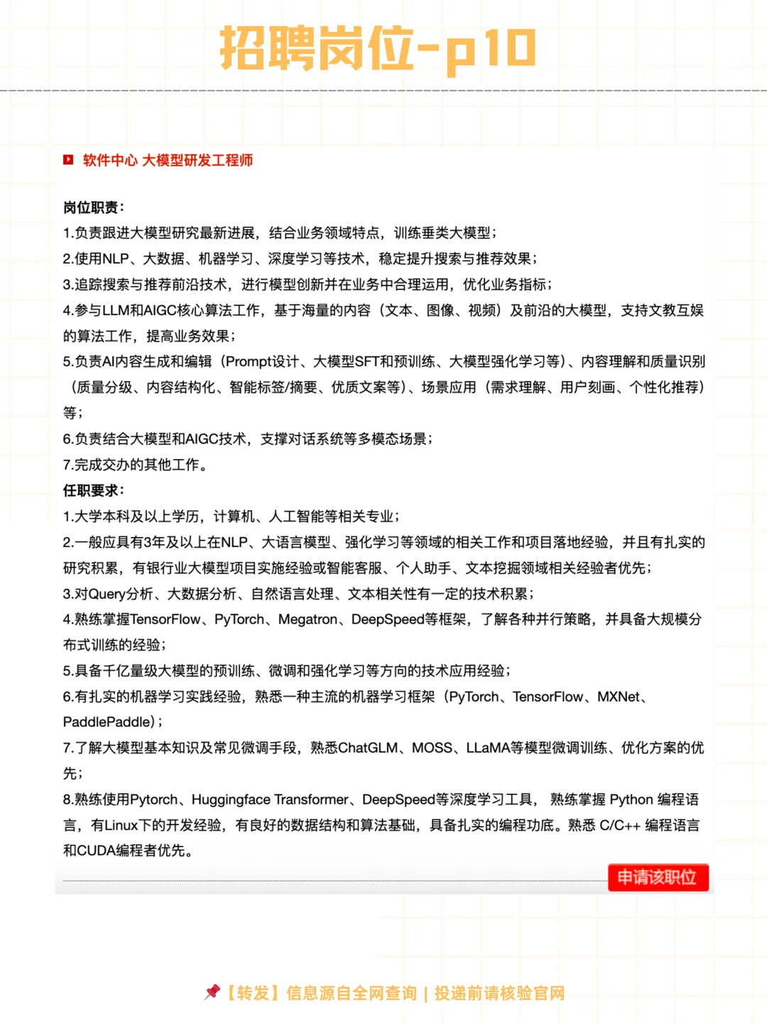中国银行软件中心2025社会招聘