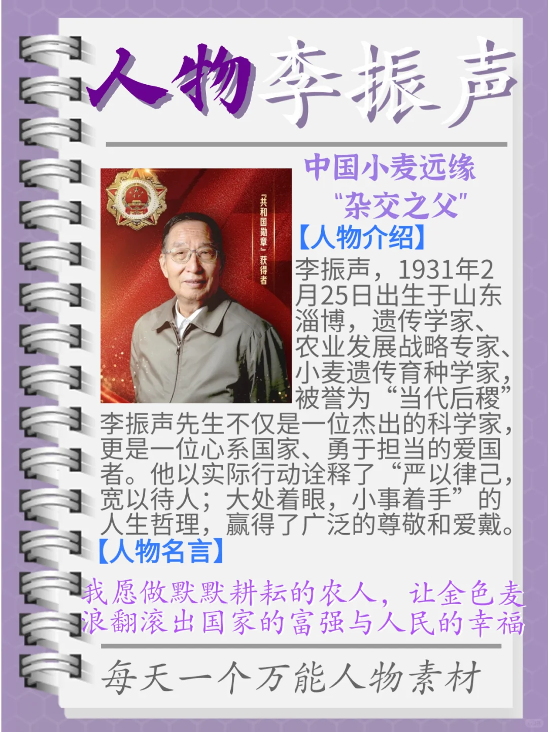 ?“杂交小麦”之父‼️把青春年华献给黄土地