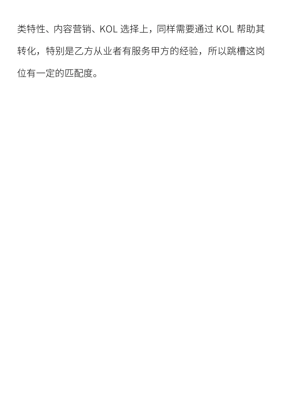 海外KOL营销可以跳槽哪些岗位