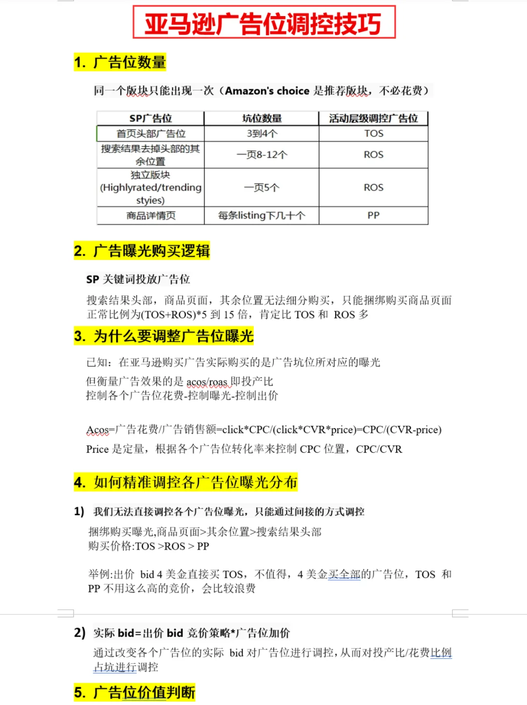 会调控广告位，跳槽薪资都要涨20%