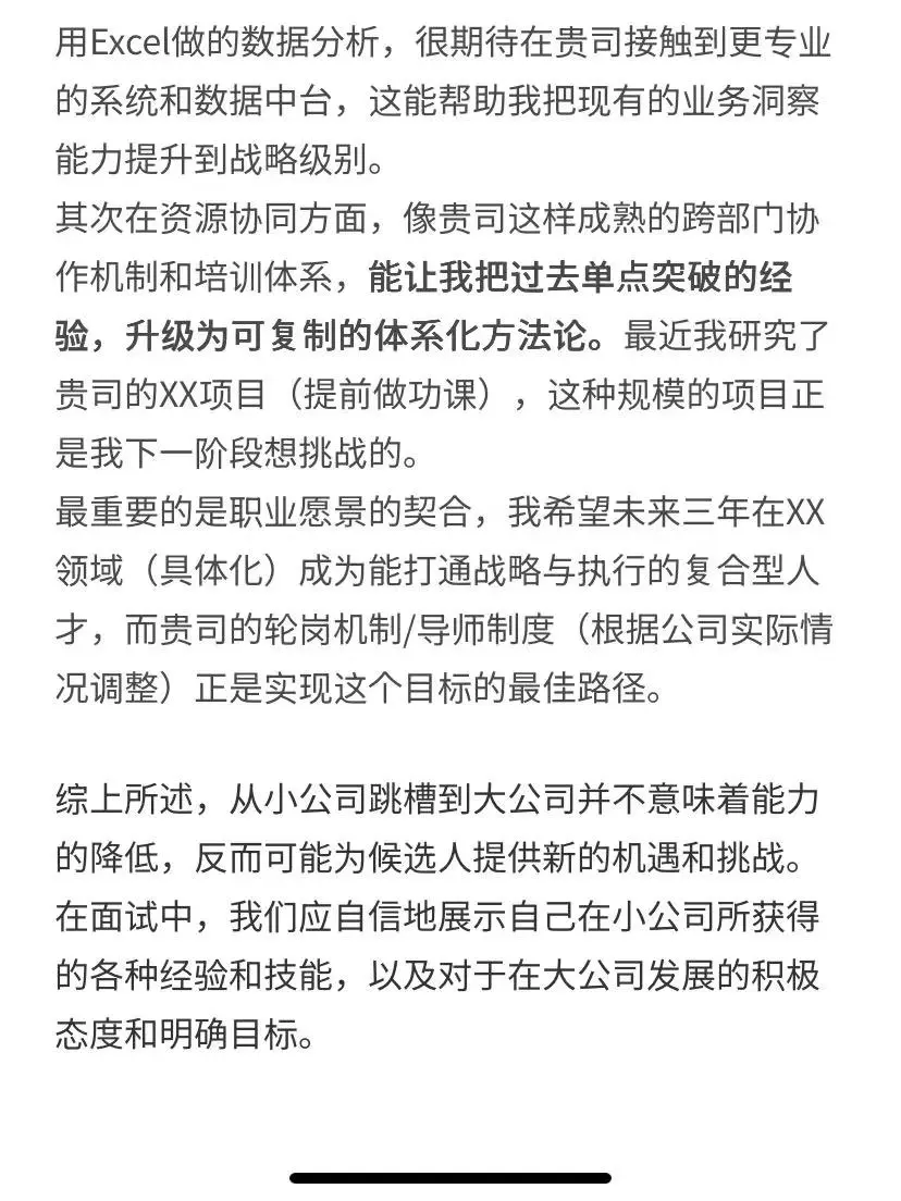 从小公司跳槽大公司:如何应对能力质疑