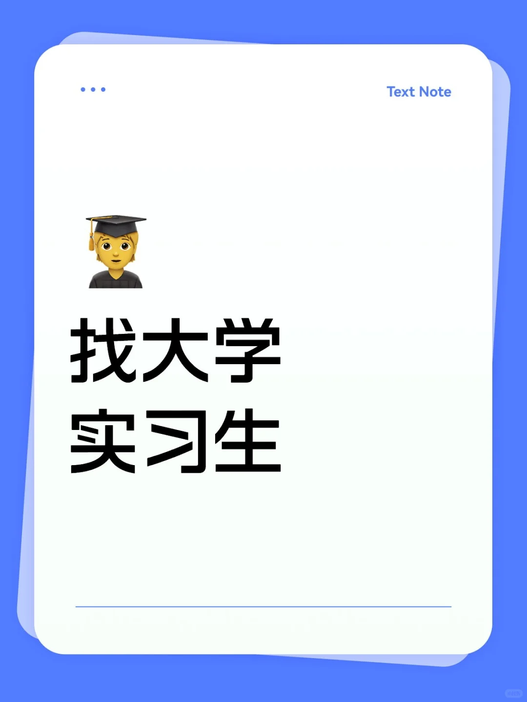 这是你要的工作吗？