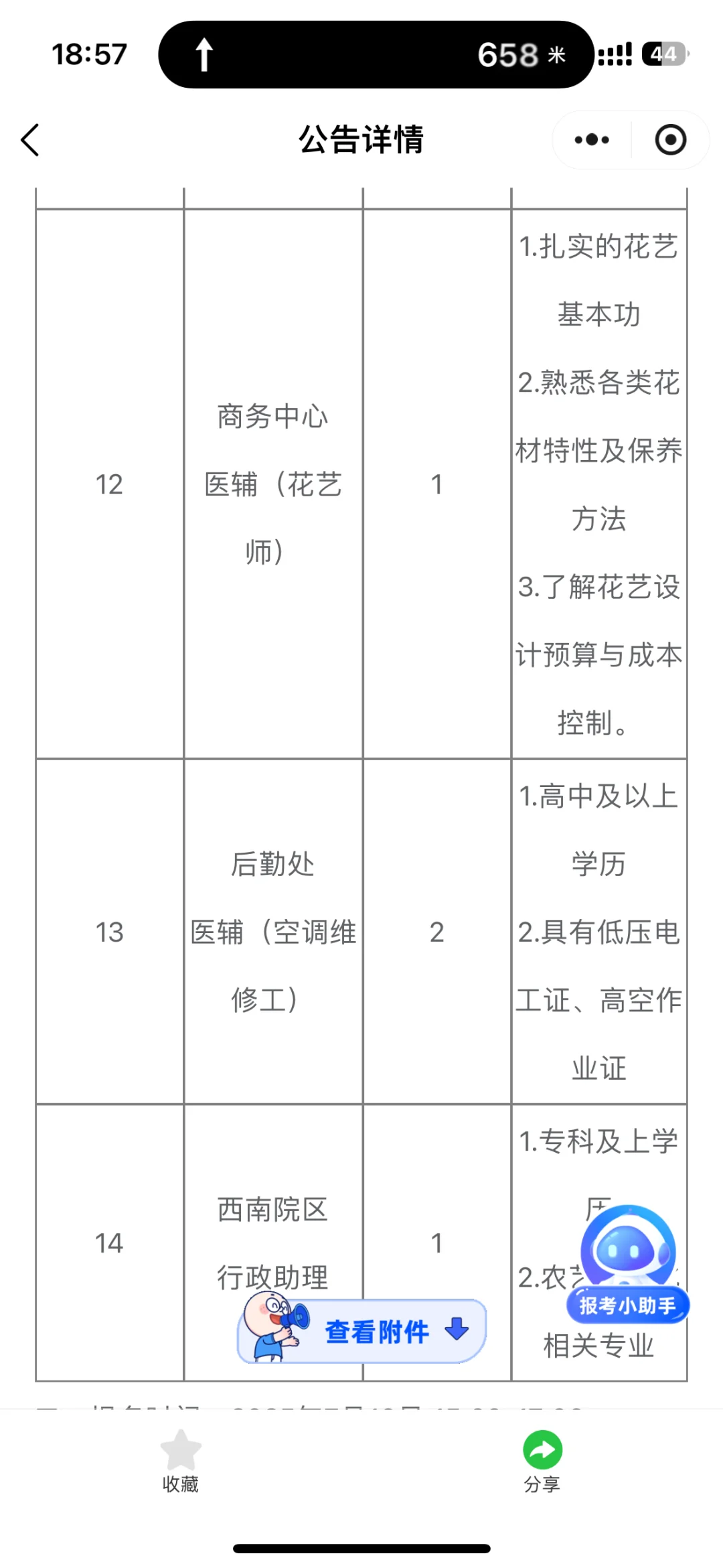 河北医科大学第一医院劳务派遣制招聘