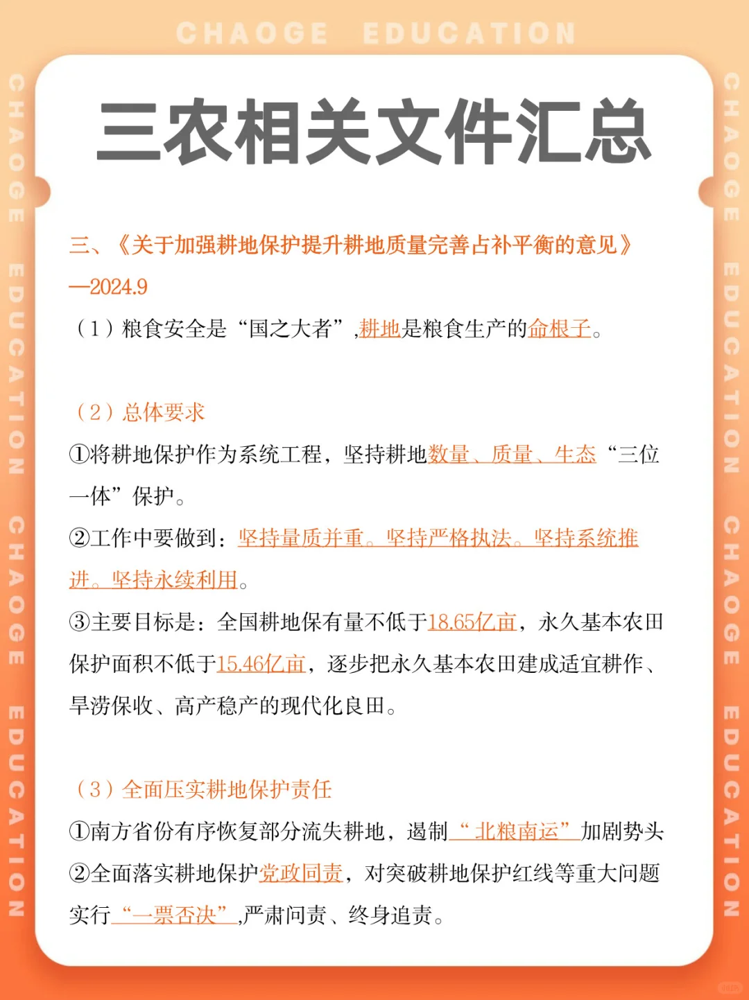 三农相关文件汇总！