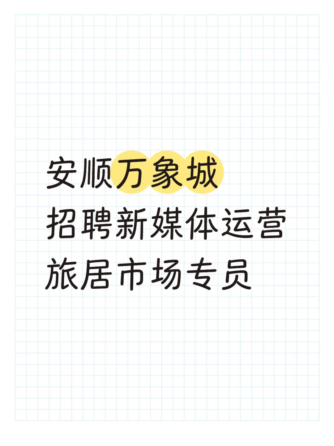 双休五险一金公司急招