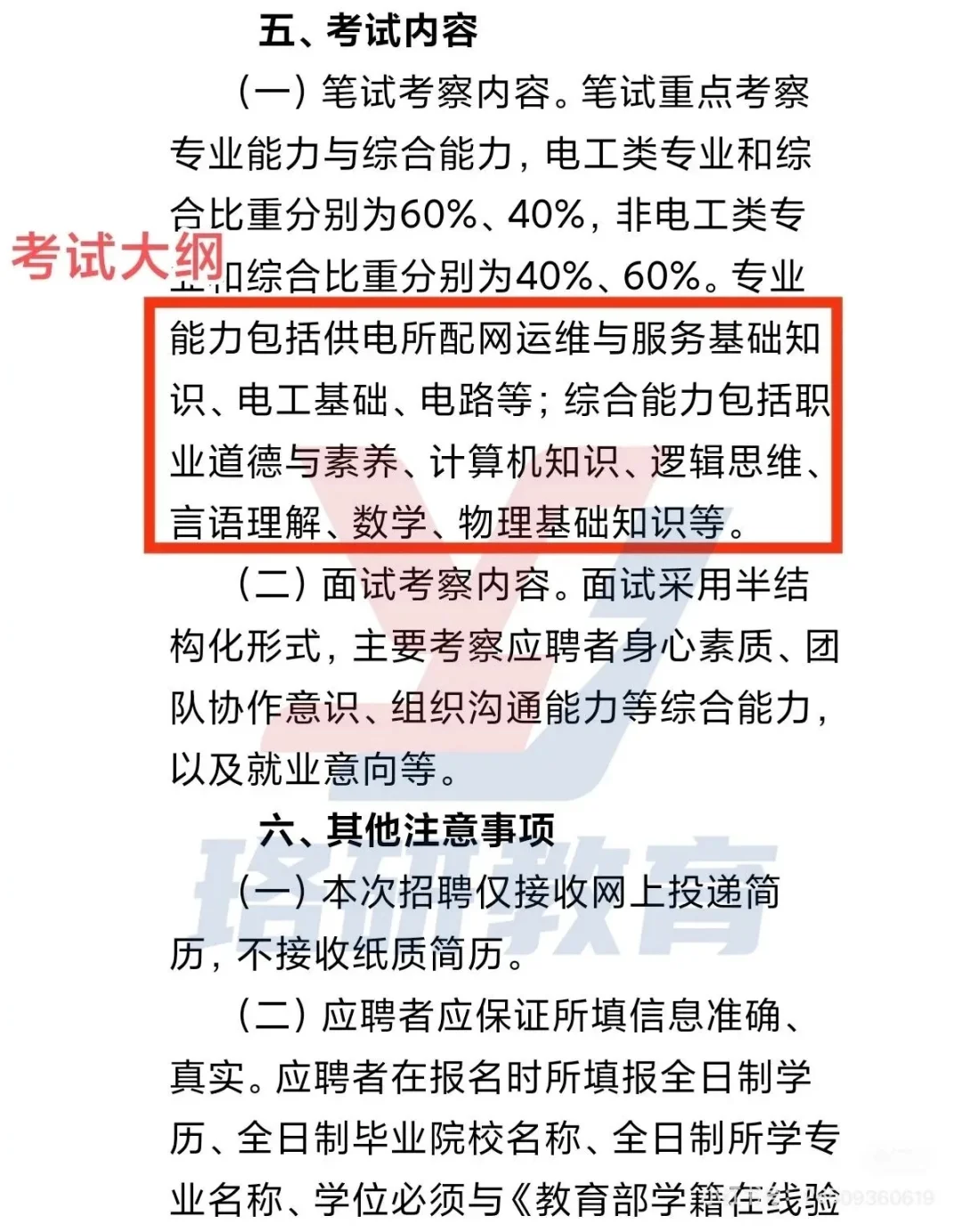 江西农电25年招聘详解