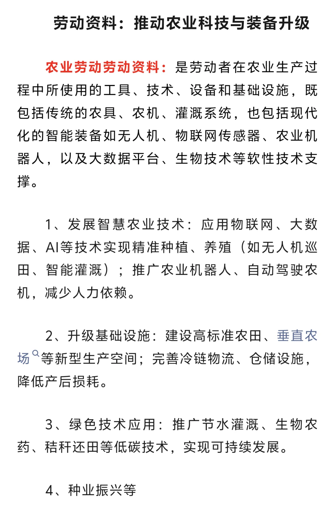 农业新质生产力(回答三方面)