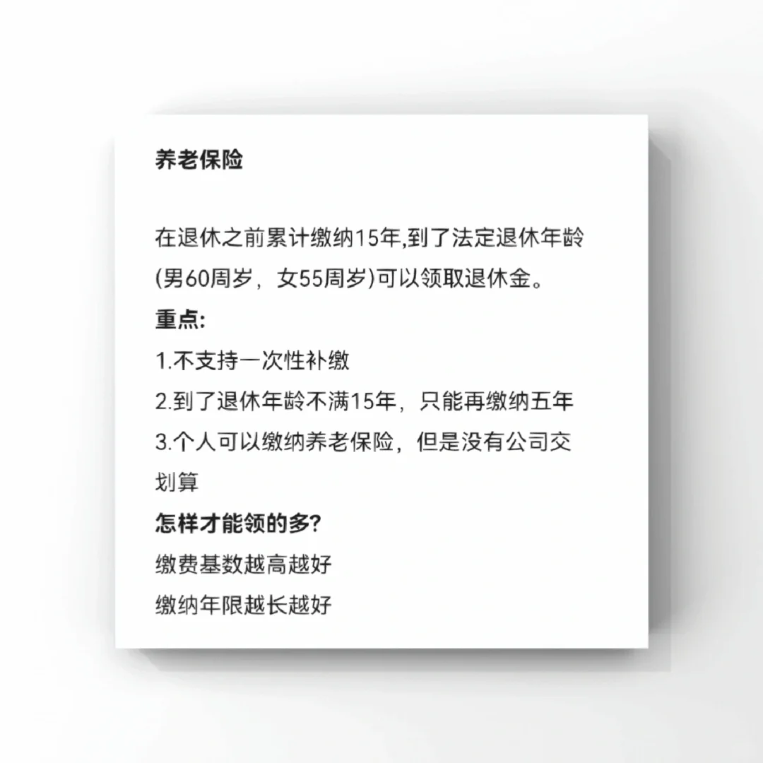 ❗❗初入职场必须知道的事·五险一金
