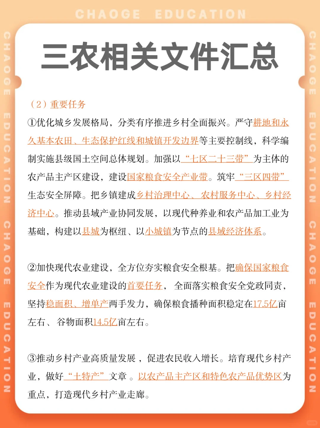 三农相关文件汇总！