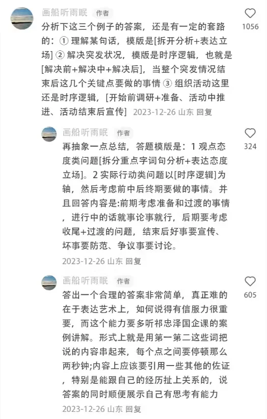 XHS大佬的奇技淫巧帮我斩拿国企offer