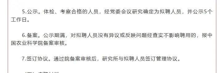 中国农业科学院烟草研究所高层次人才招聘