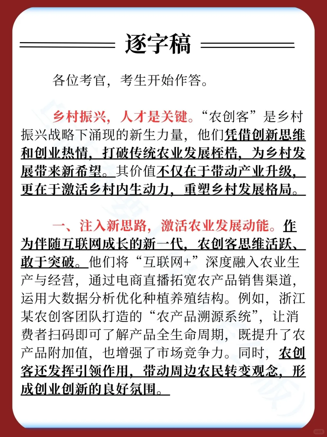 面试热点:农创客