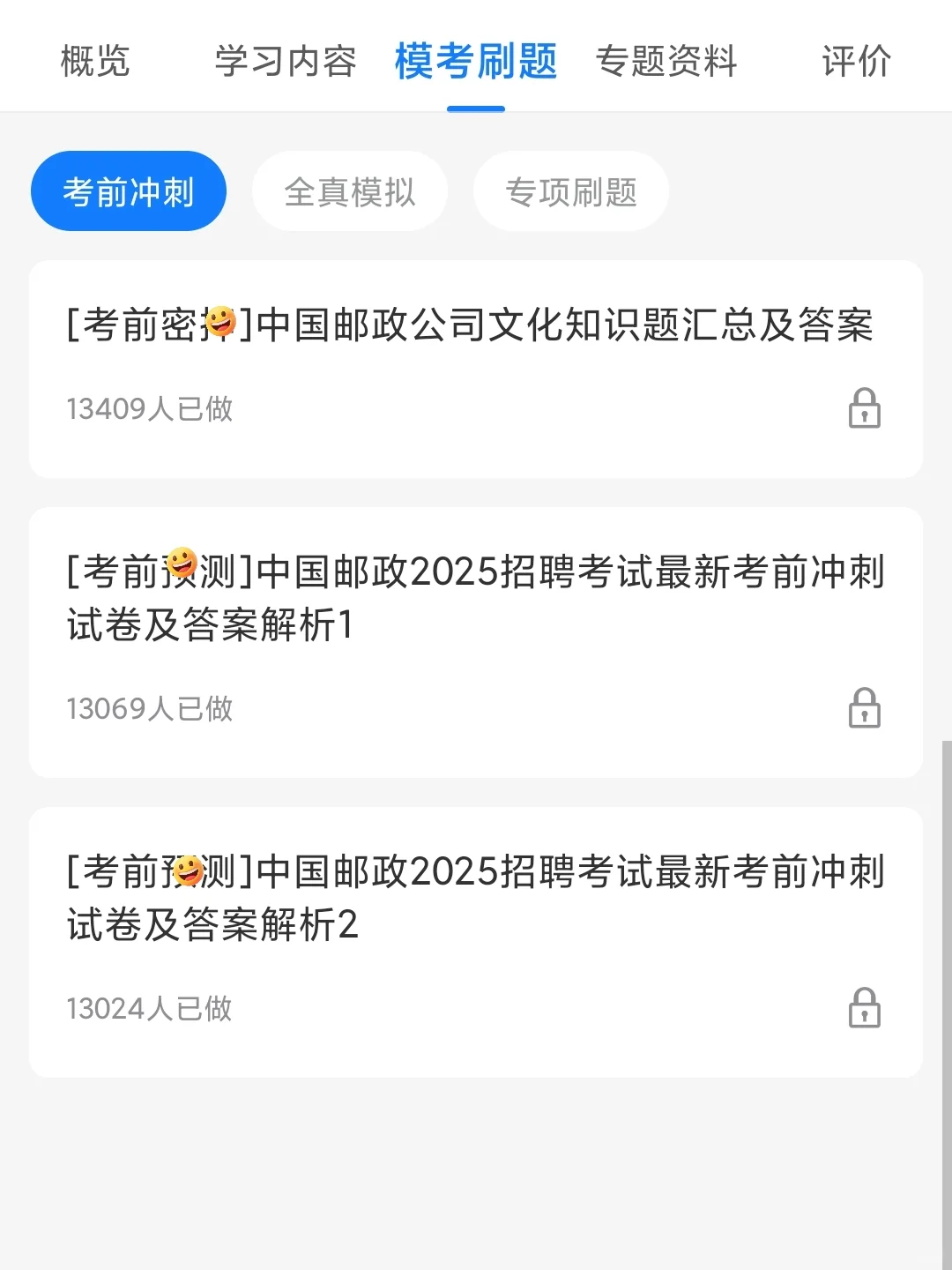 四川邮政社招笔试，上岸原来真的有备用网址