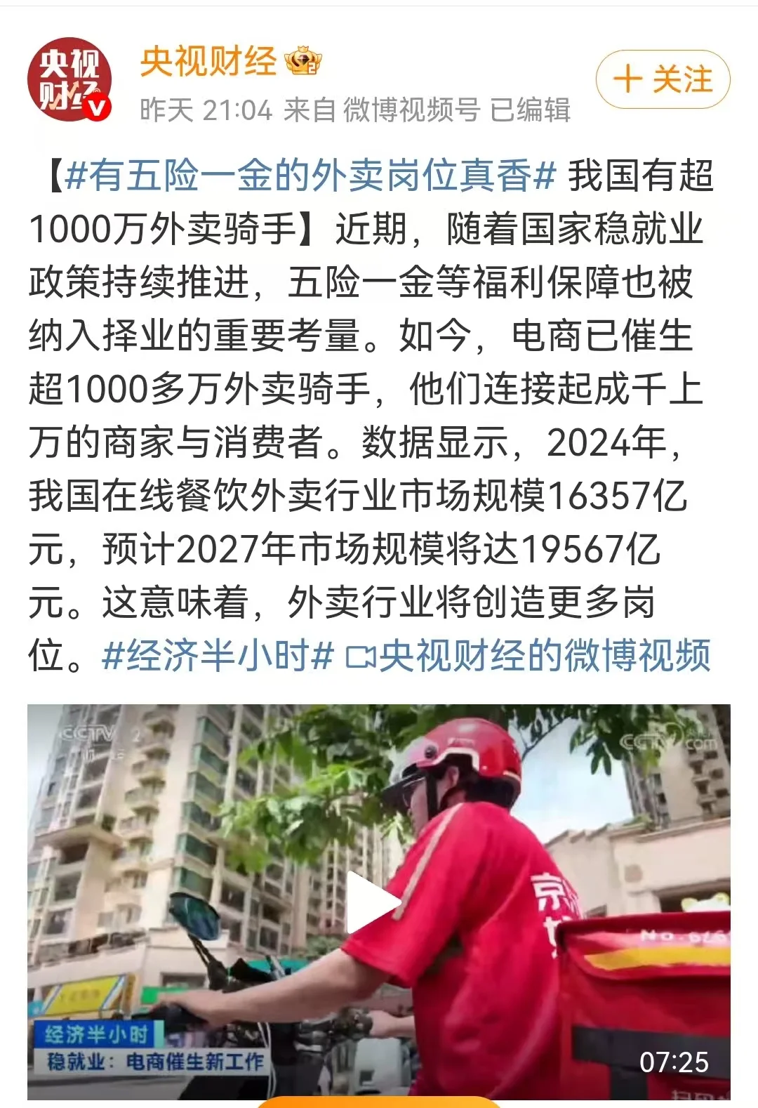 有五险一金的外卖岗位