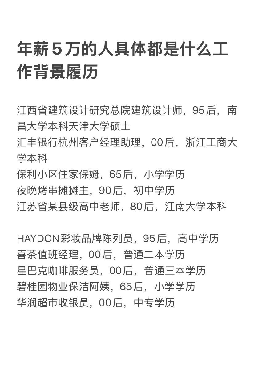 从年薪1000万到年薪5万的人都在做什么工作