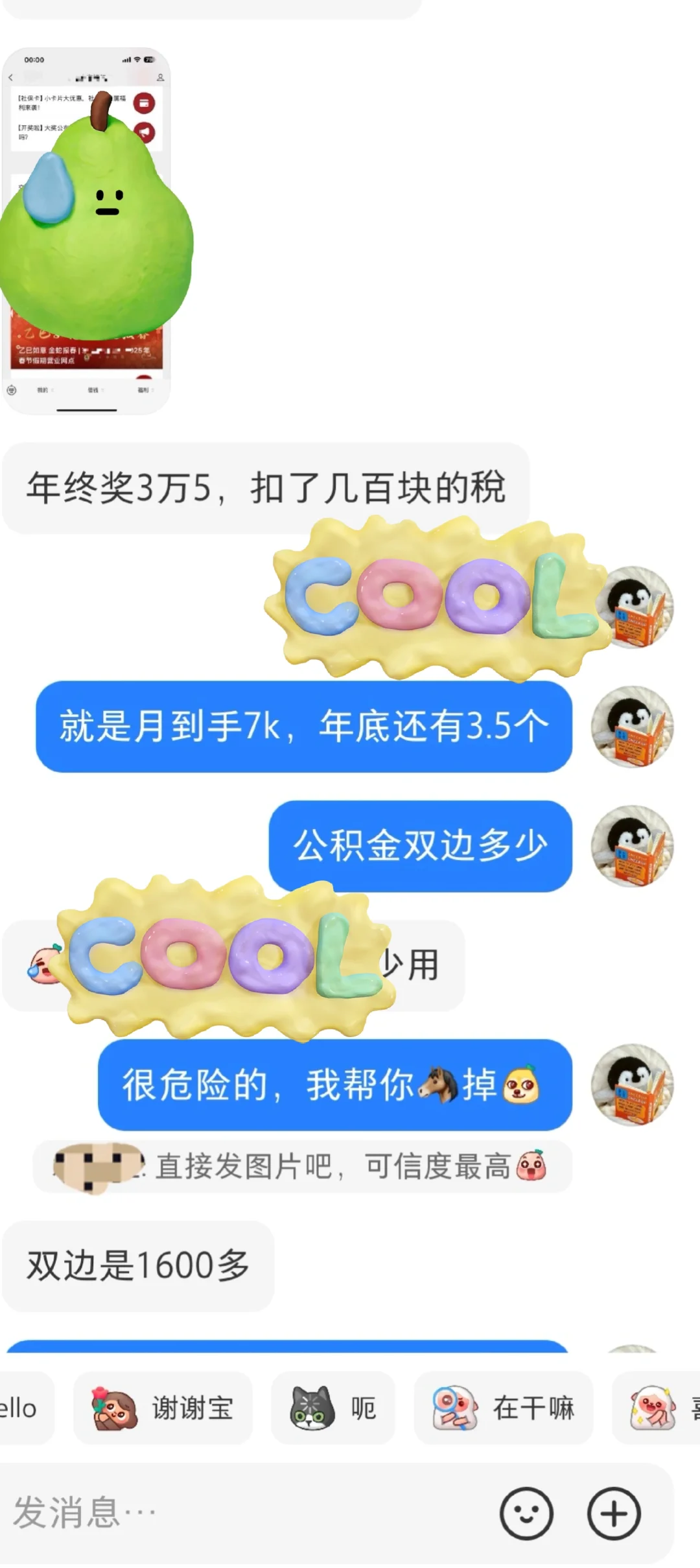 东莞某镇街聘员待遇（编外）✨?