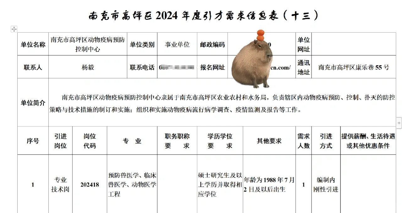 农硕就业-南充市高坪区人才引进有编制