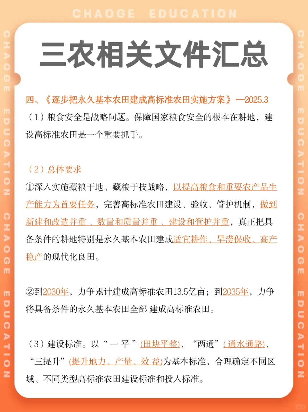 三农相关文件汇总！