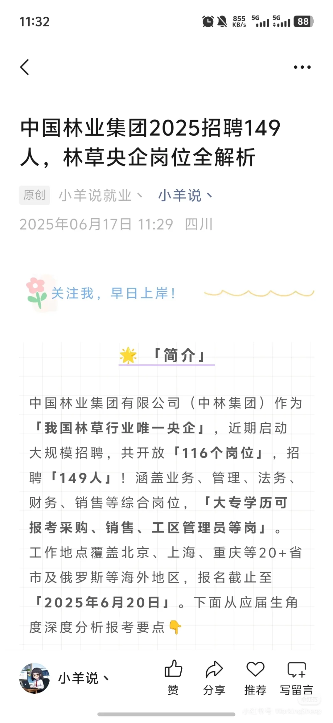 中国林业集团2025招聘