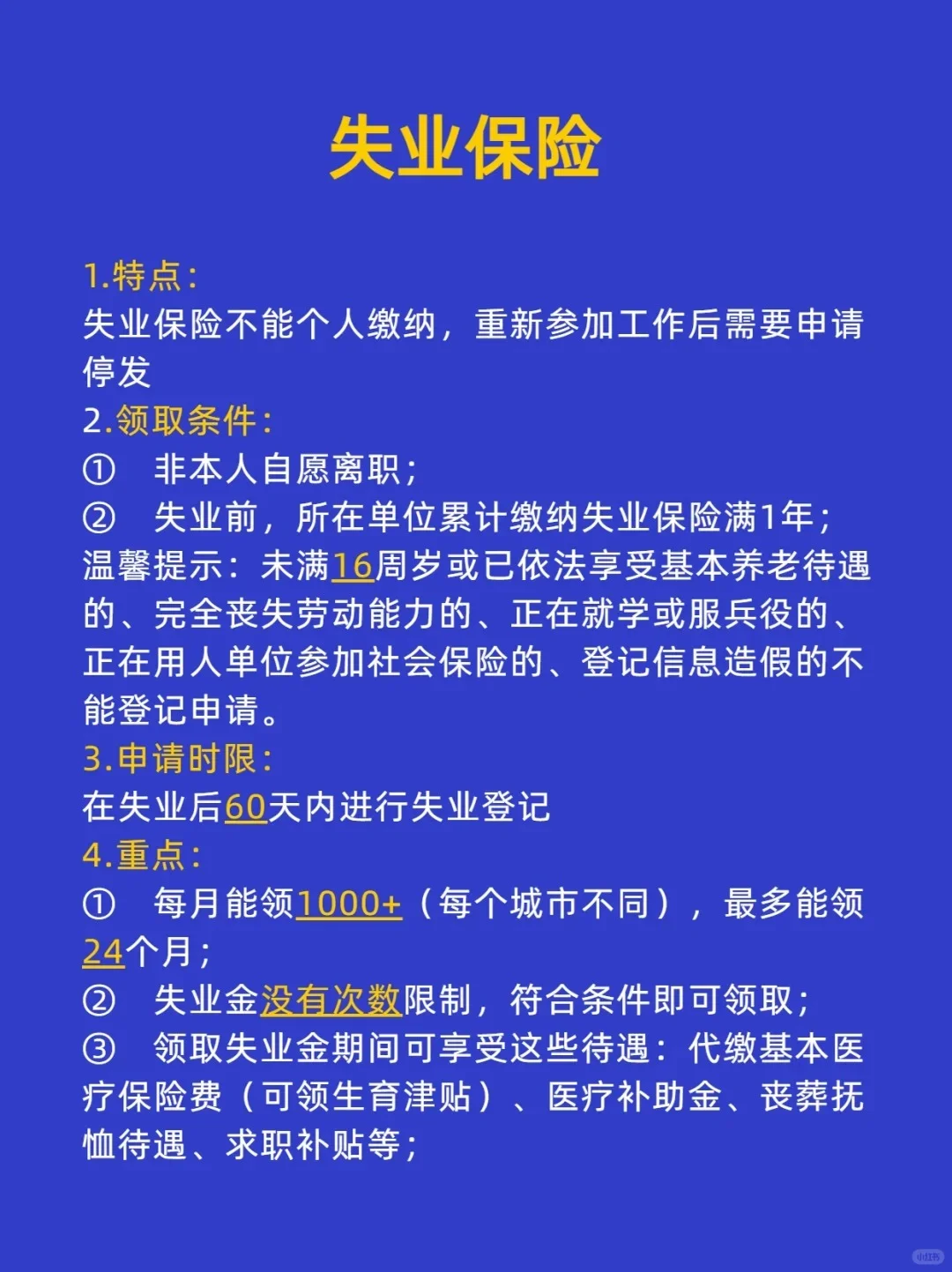 两分钟看懂五险一金,再也不用白交钱