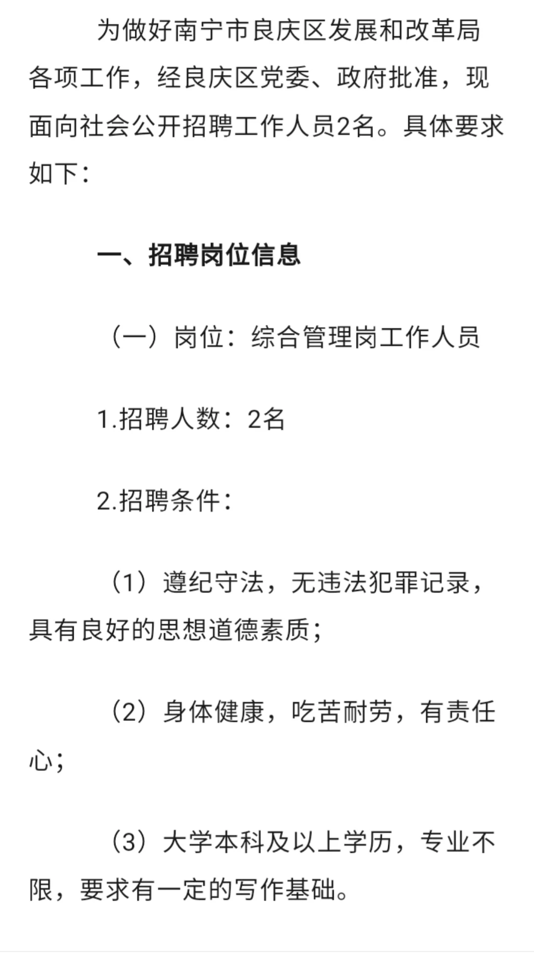 南宁市良庆区发展和改革局2025年招聘2人